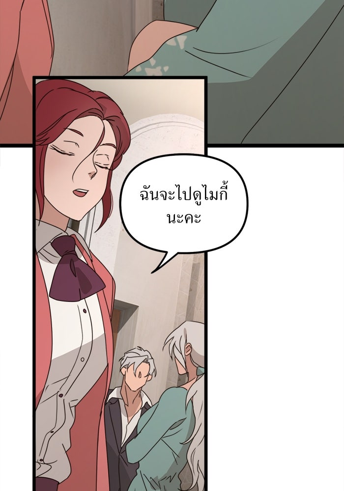 พี่เลี้ยงมาเฟีย - หน้า 42