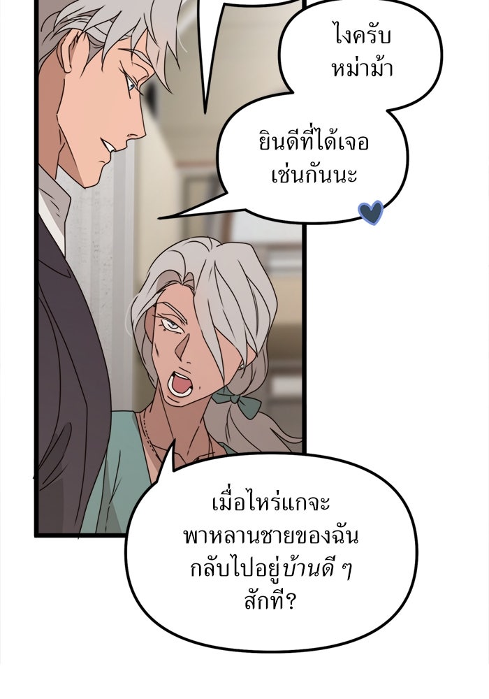 พี่เลี้ยงมาเฟีย - หน้า 44