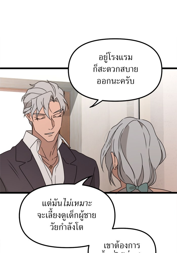 พี่เลี้ยงมาเฟีย - หน้า 45