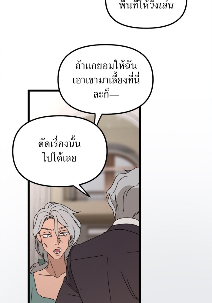 พี่เลี้ยงมาเฟีย - หน้า 46