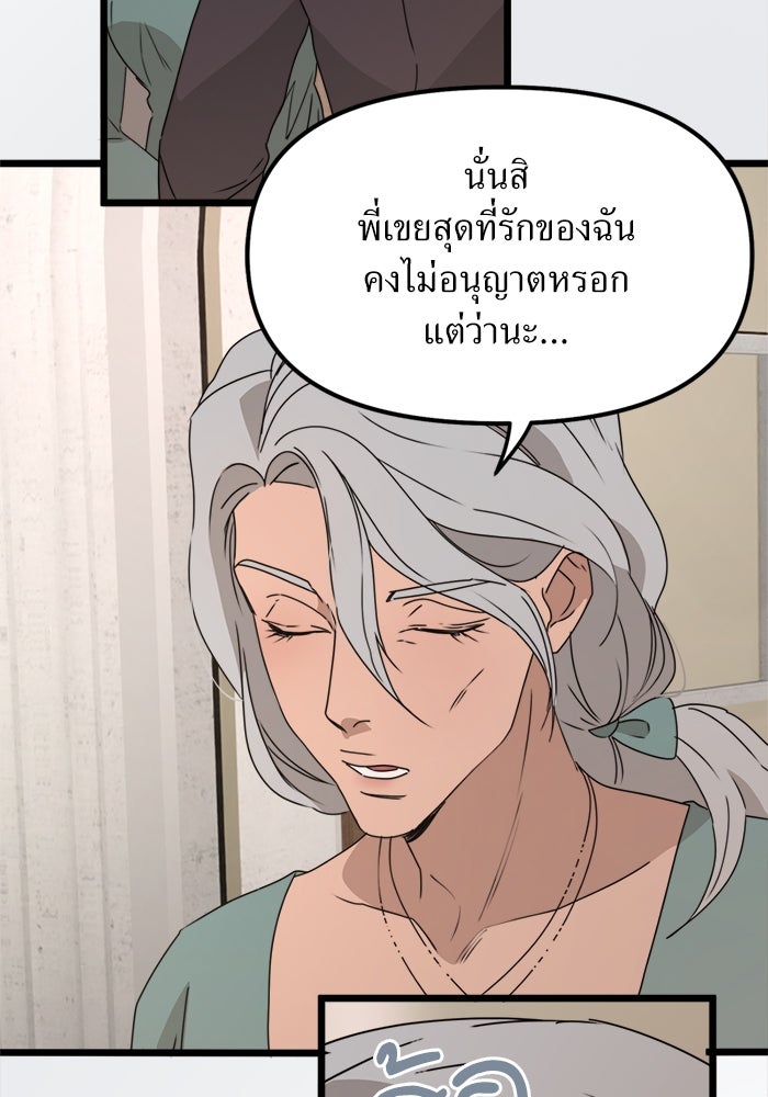 พี่เลี้ยงมาเฟีย - หน้า 47