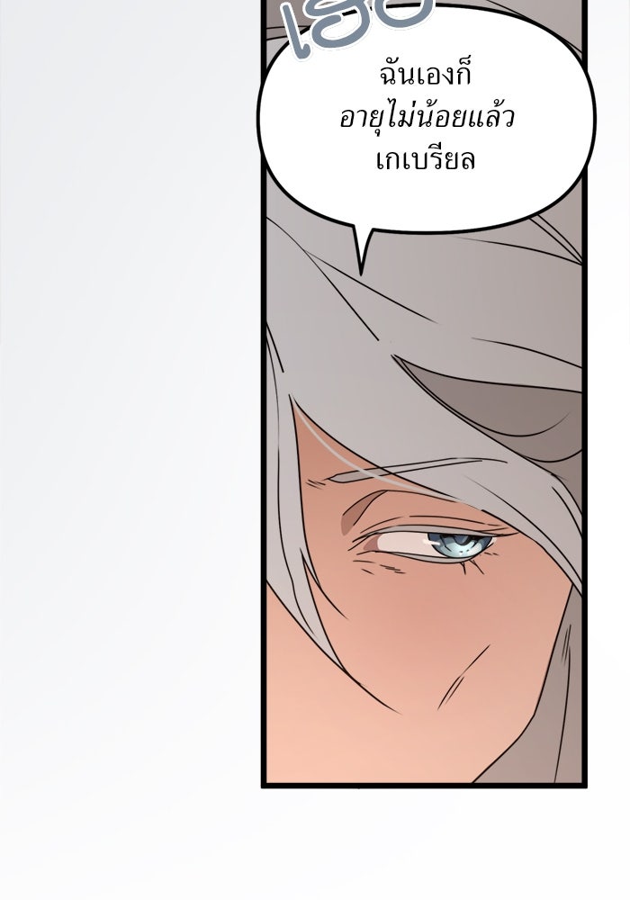 พี่เลี้ยงมาเฟีย - หน้า 48