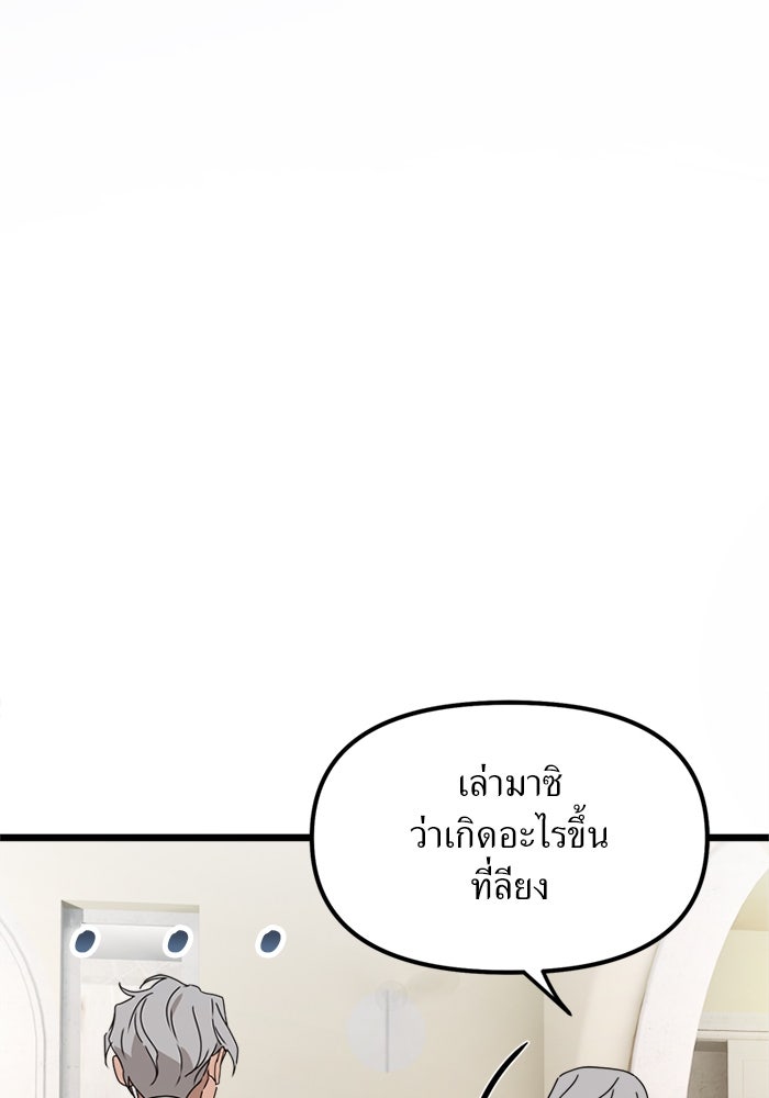 พี่เลี้ยงมาเฟีย - หน้า 49