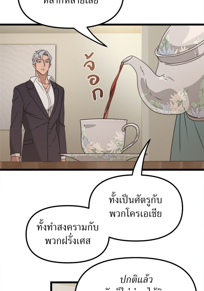 พี่เลี้ยงมาเฟีย - หน้า 51