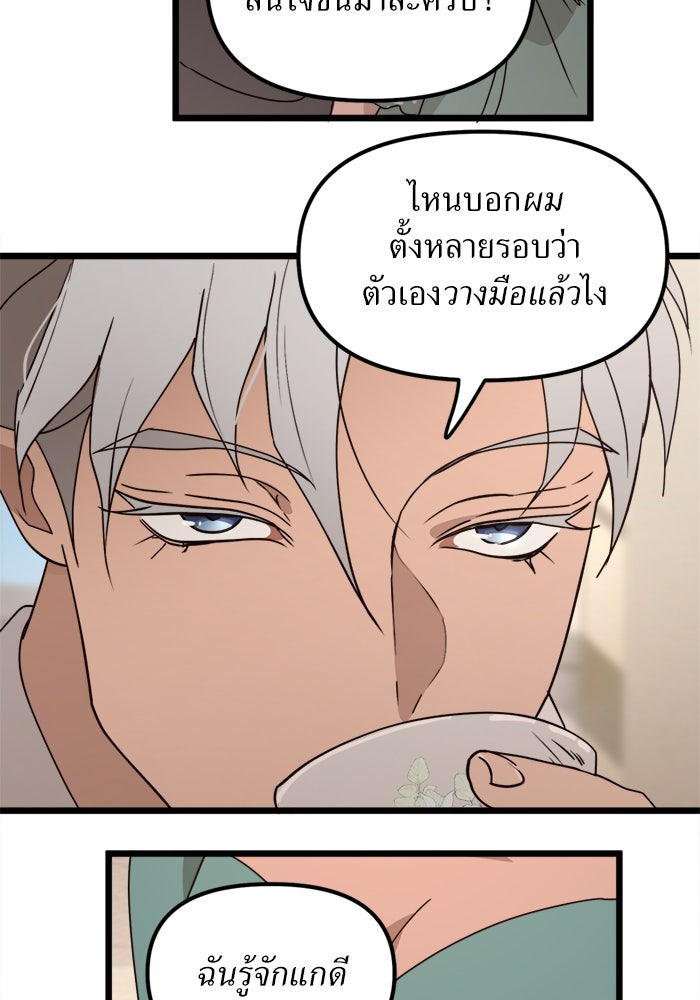 พี่เลี้ยงมาเฟีย - หน้า 53