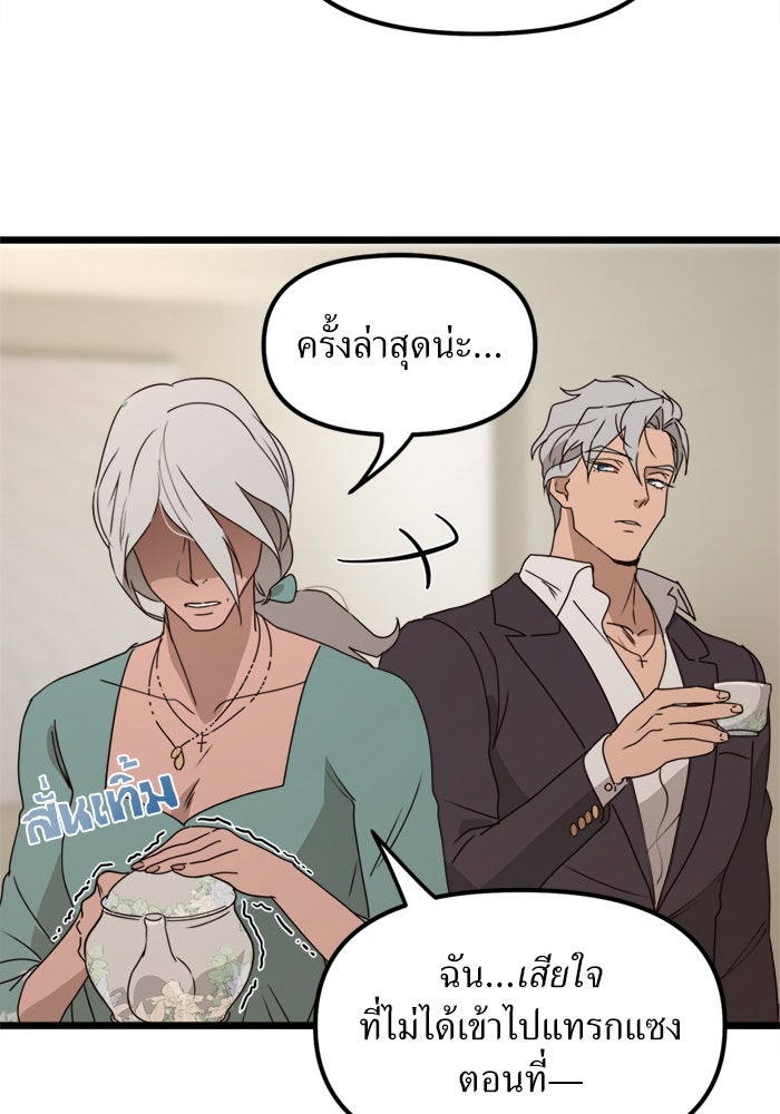 พี่เลี้ยงมาเฟีย - หน้า 55