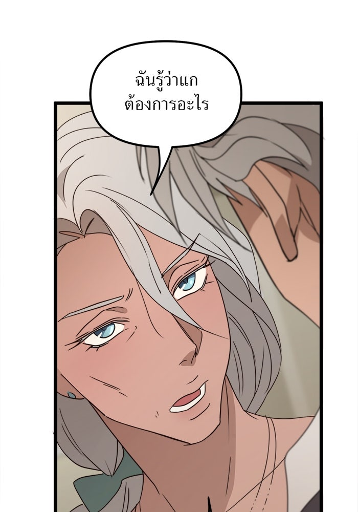 พี่เลี้ยงมาเฟีย - หน้า 57