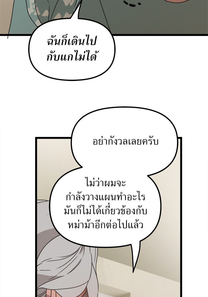 พี่เลี้ยงมาเฟีย - หน้า 61