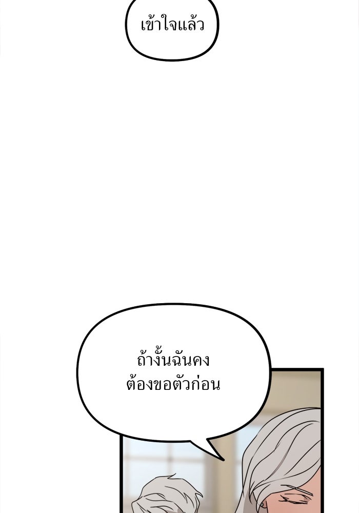 พี่เลี้ยงมาเฟีย - หน้า 64
