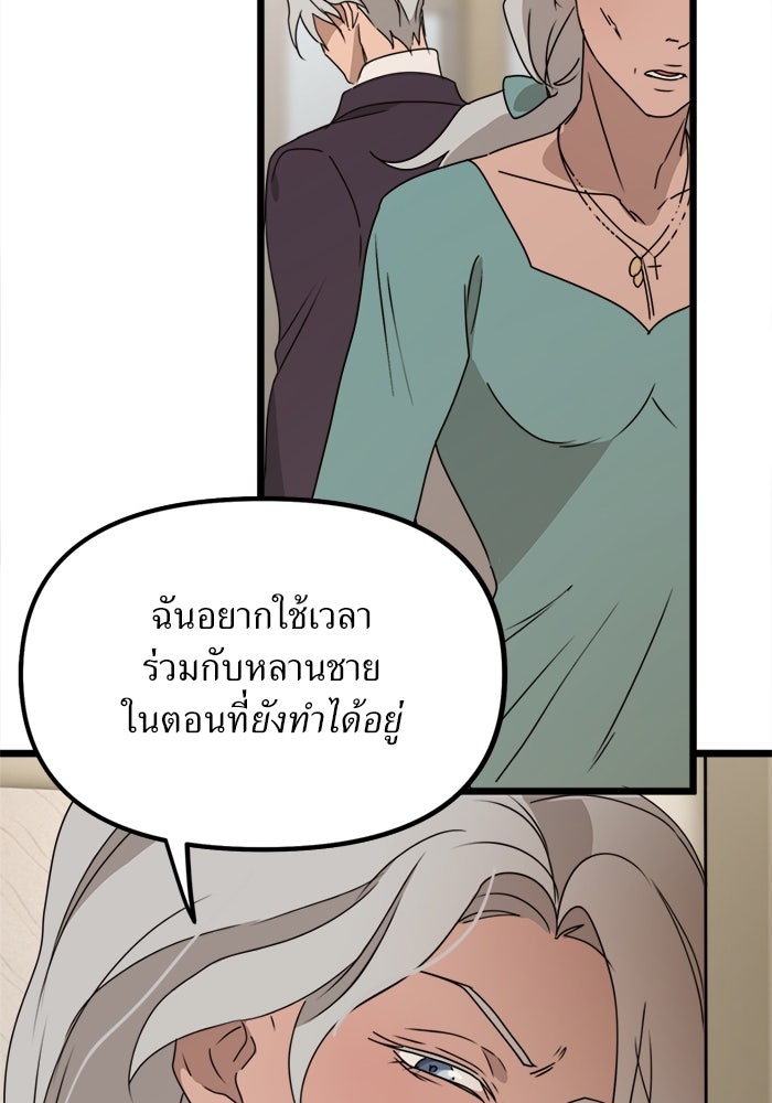 พี่เลี้ยงมาเฟีย - หน้า 65