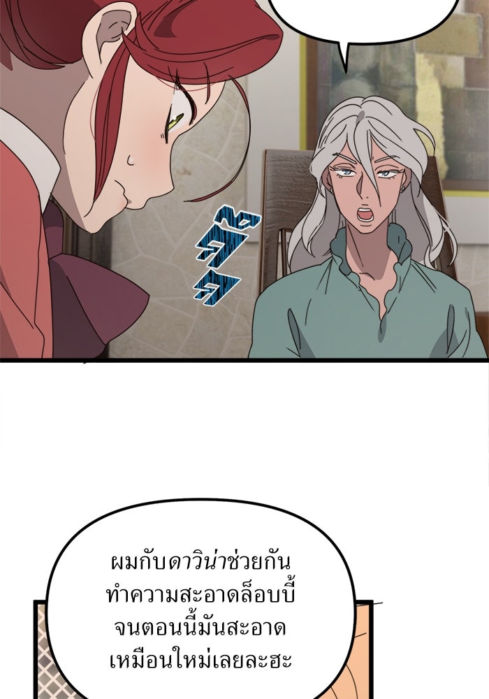 พี่เลี้ยงมาเฟีย - หน้า 10