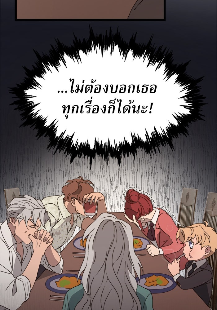 พี่เลี้ยงมาเฟีย - หน้า 12