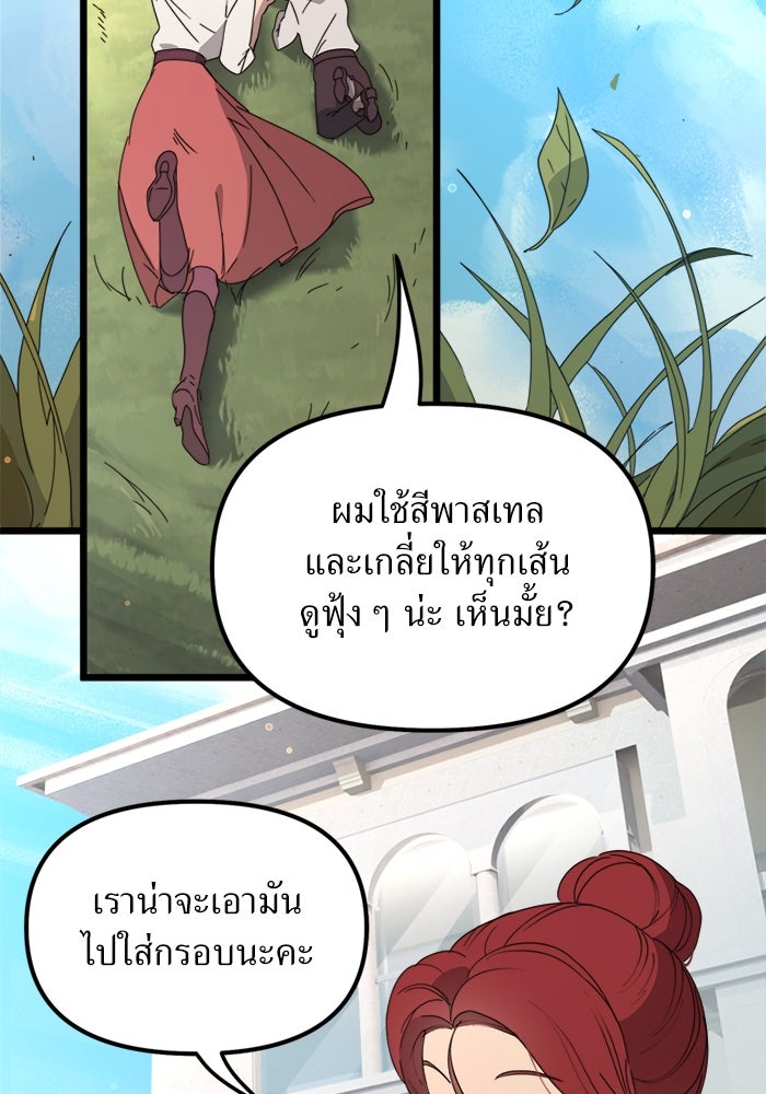 พี่เลี้ยงมาเฟีย - หน้า 16