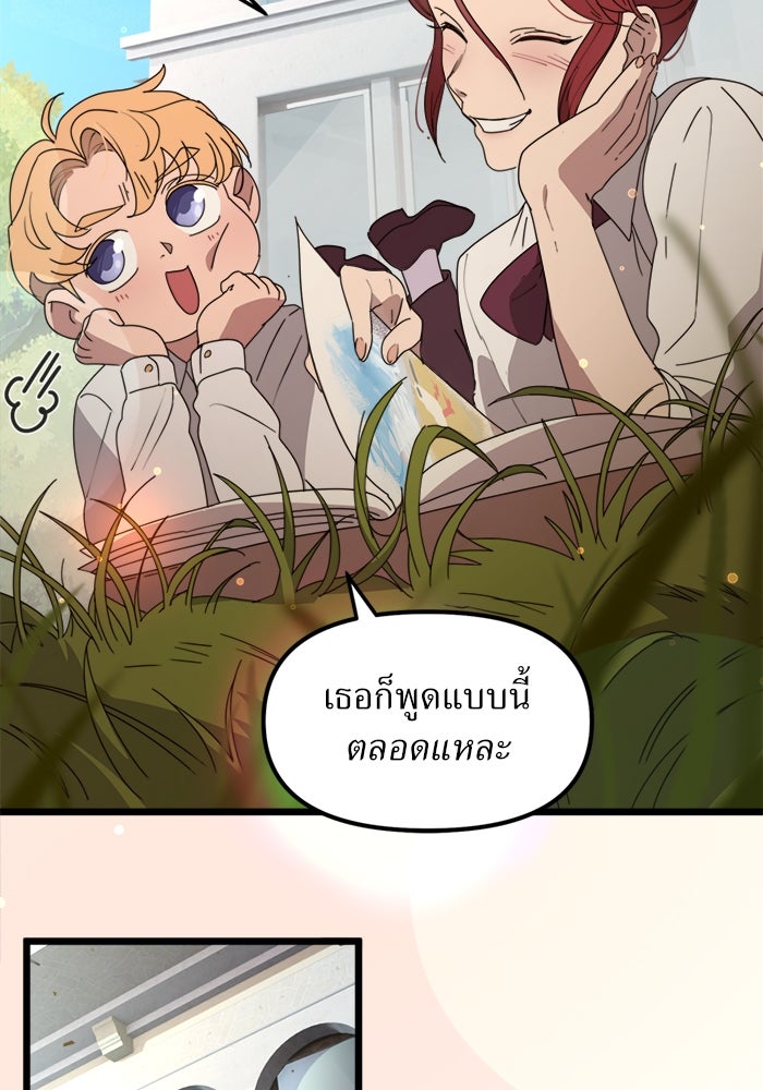 พี่เลี้ยงมาเฟีย - หน้า 17