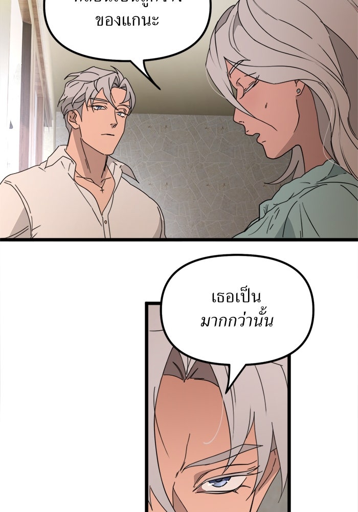 พี่เลี้ยงมาเฟีย - หน้า 21