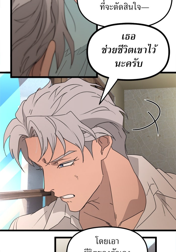 พี่เลี้ยงมาเฟีย - หน้า 23