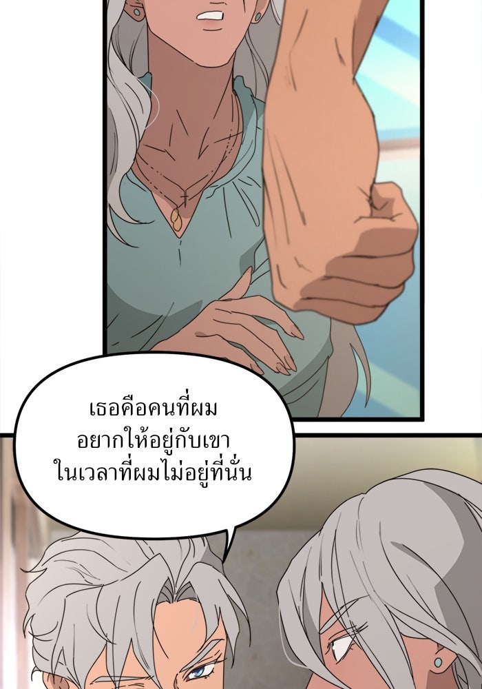 พี่เลี้ยงมาเฟีย - หน้า 27