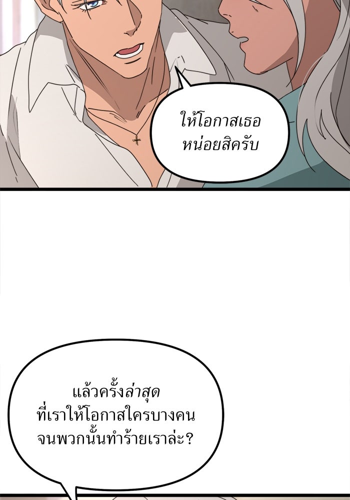พี่เลี้ยงมาเฟีย - หน้า 28