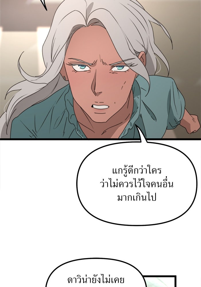 พี่เลี้ยงมาเฟีย - หน้า 29