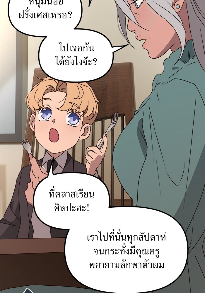 พี่เลี้ยงมาเฟีย - หน้า 3
