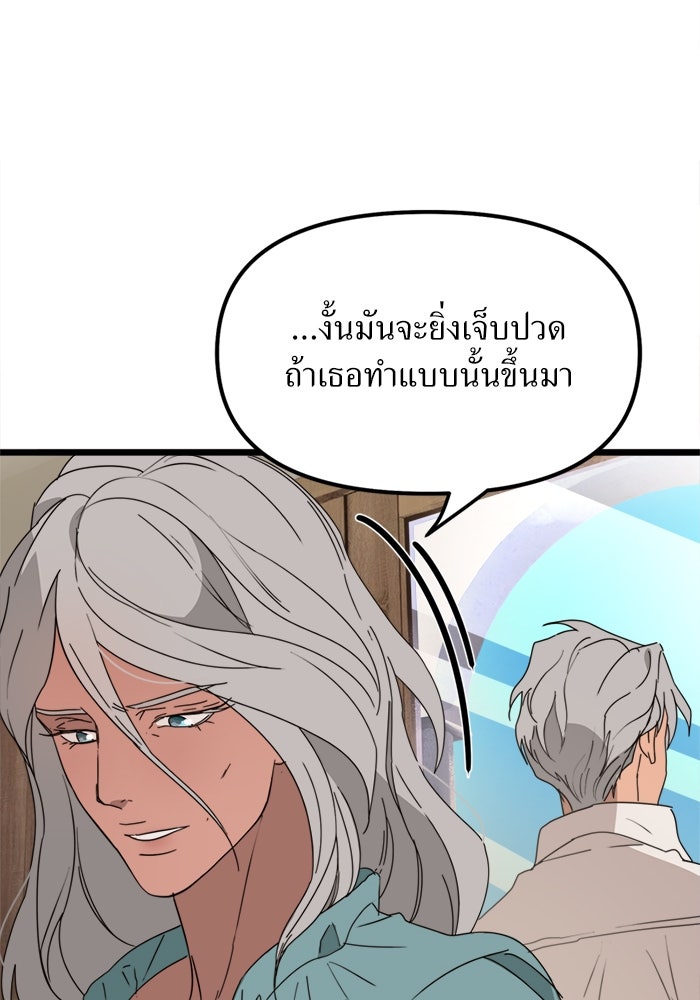 พี่เลี้ยงมาเฟีย - หน้า 31