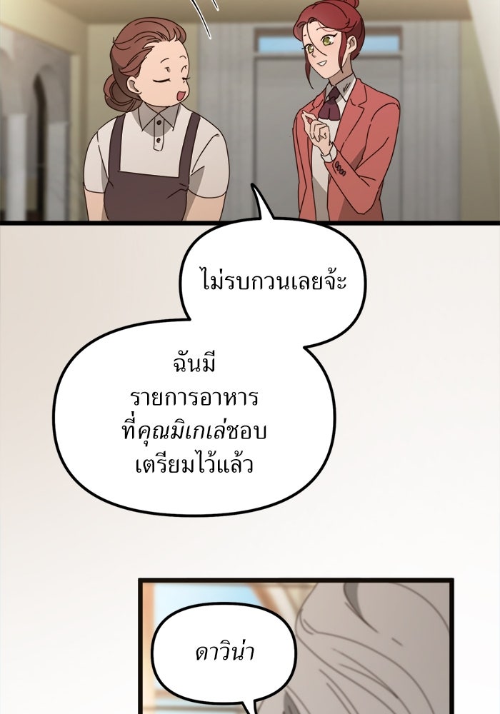 พี่เลี้ยงมาเฟีย - หน้า 34
