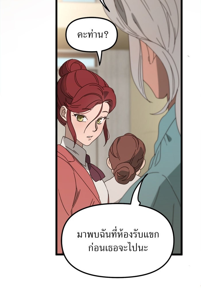 พี่เลี้ยงมาเฟีย - หน้า 35