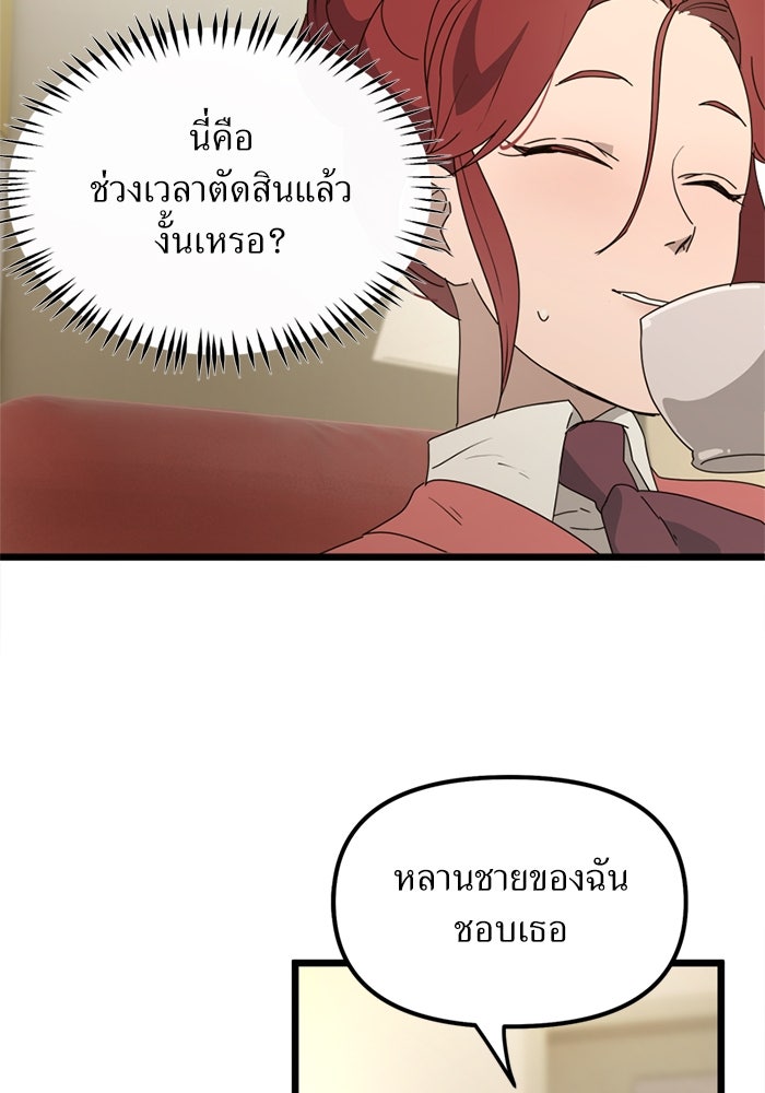 พี่เลี้ยงมาเฟีย - หน้า 39