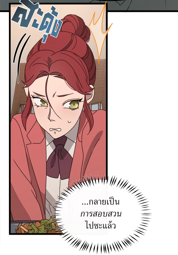 พี่เลี้ยงมาเฟีย - หน้า 4