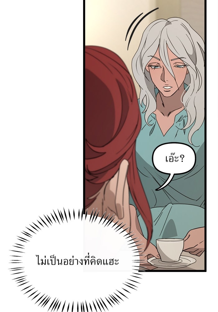พี่เลี้ยงมาเฟีย - หน้า 40