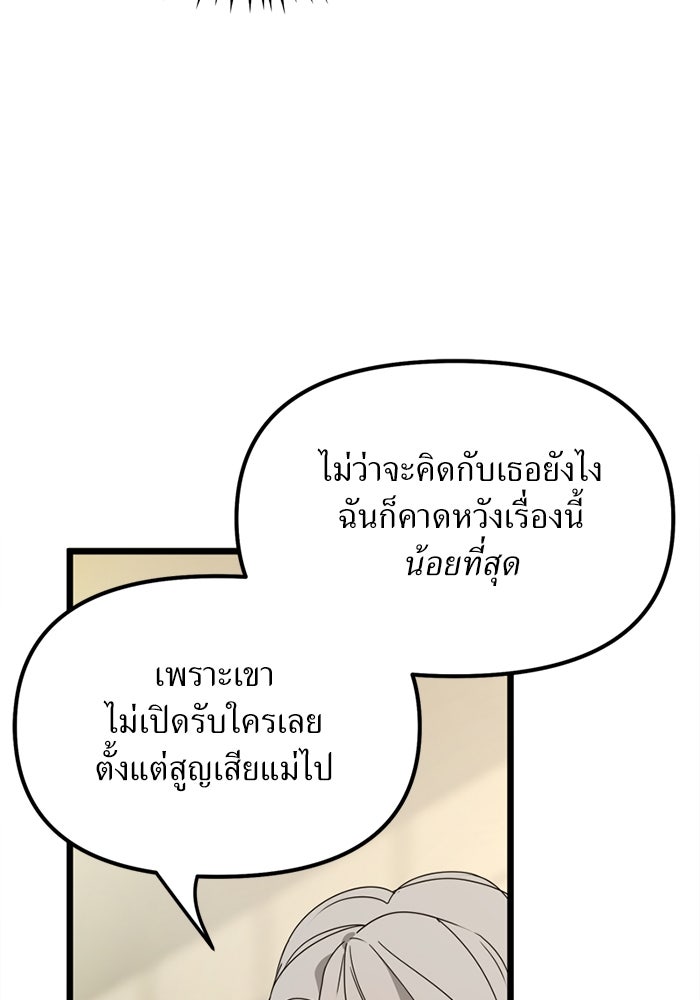 พี่เลี้ยงมาเฟีย - หน้า 41