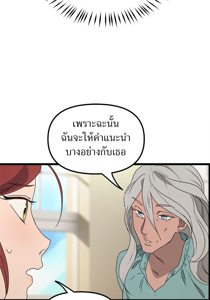 พี่เลี้ยงมาเฟีย - หน้า 44