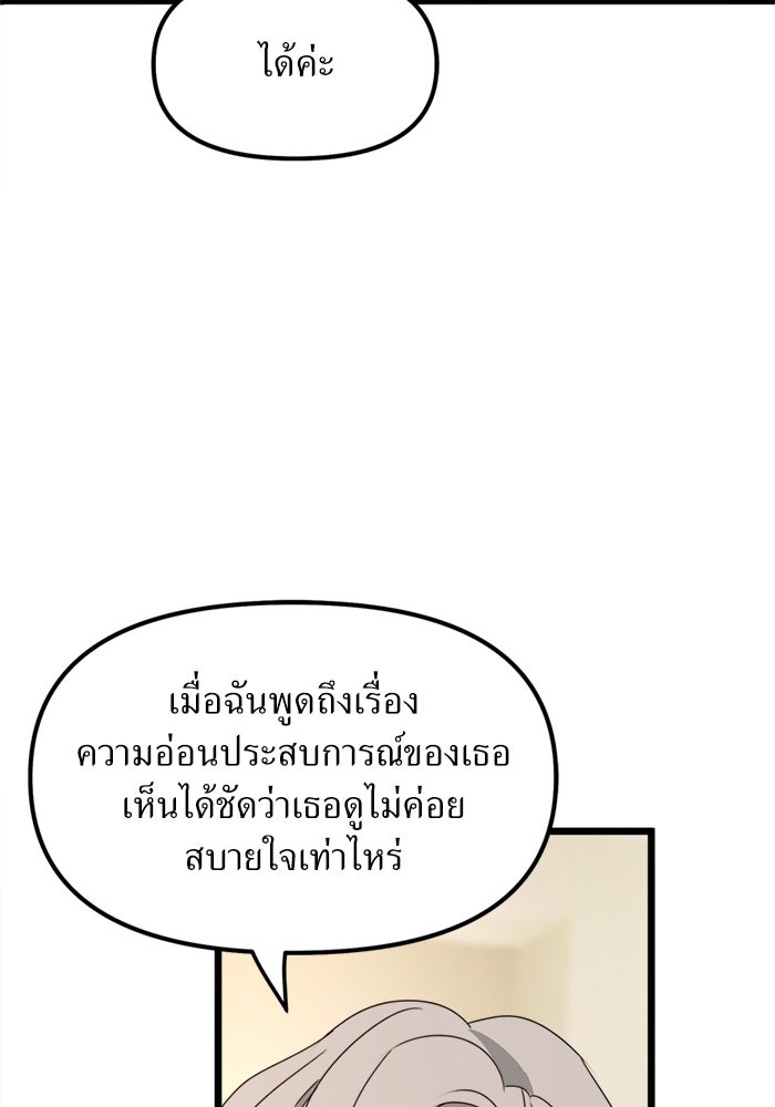 พี่เลี้ยงมาเฟีย - หน้า 45