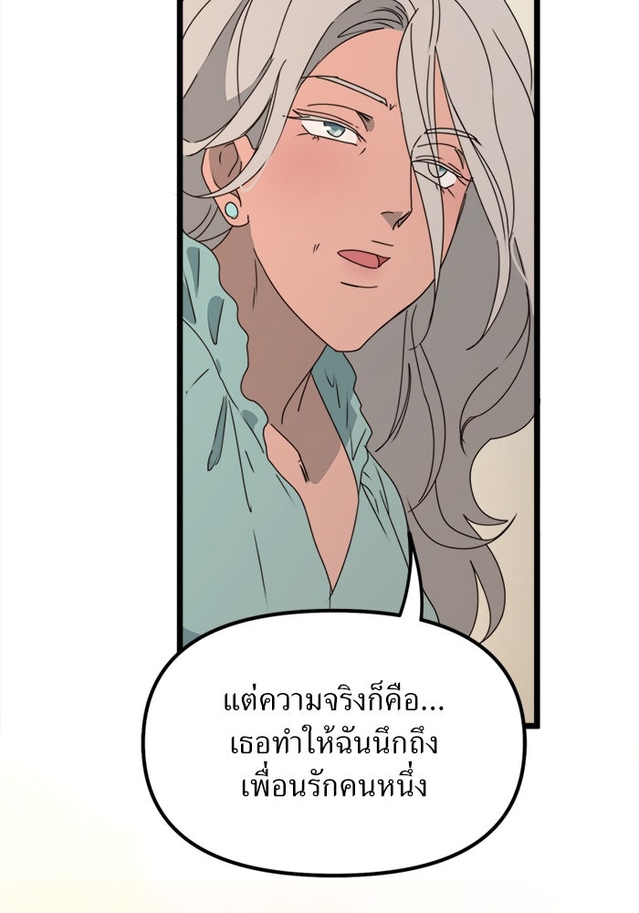 พี่เลี้ยงมาเฟีย - หน้า 46