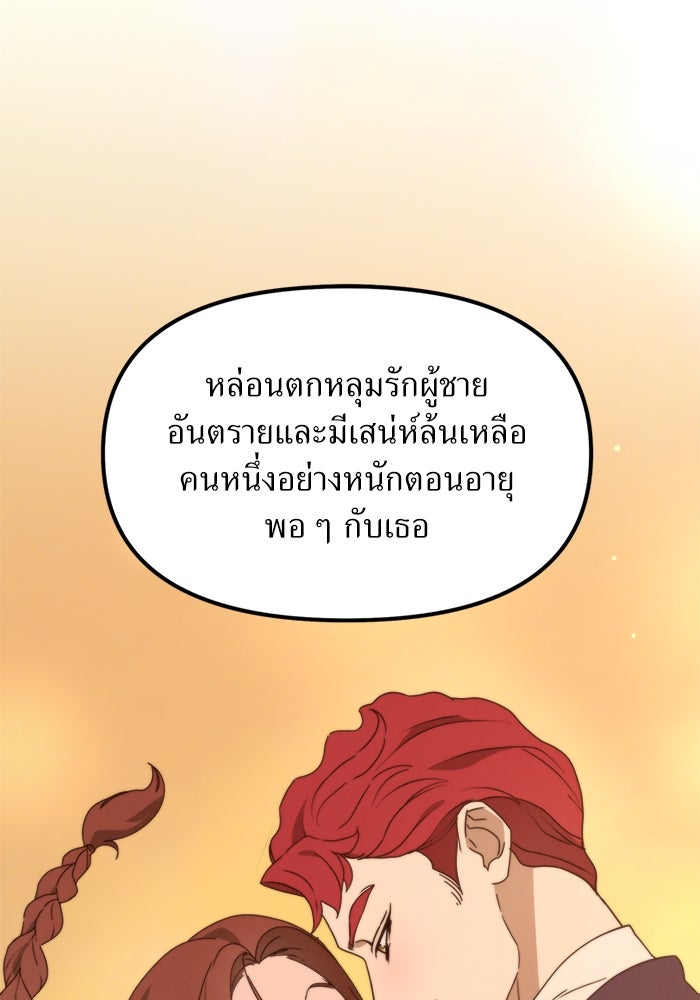พี่เลี้ยงมาเฟีย - หน้า 47