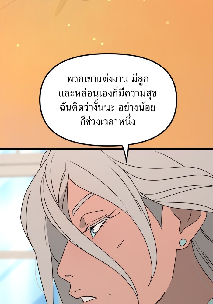 พี่เลี้ยงมาเฟีย - หน้า 49