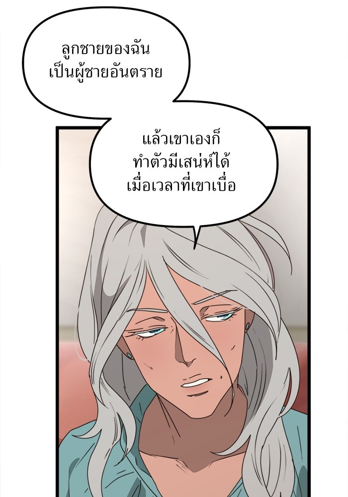 พี่เลี้ยงมาเฟีย - หน้า 52