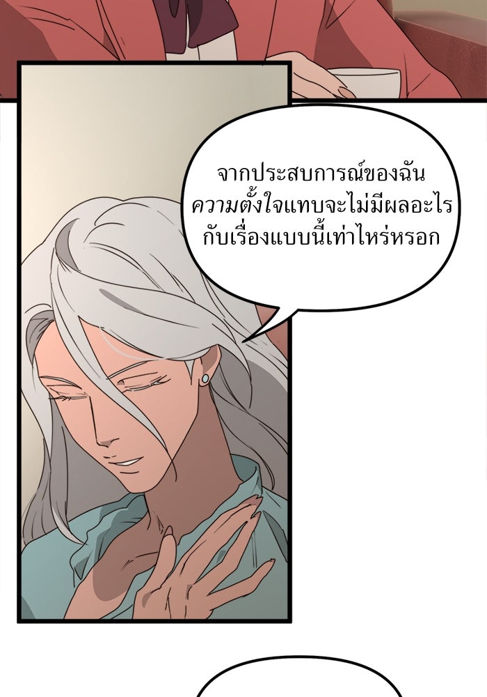 พี่เลี้ยงมาเฟีย - หน้า 54