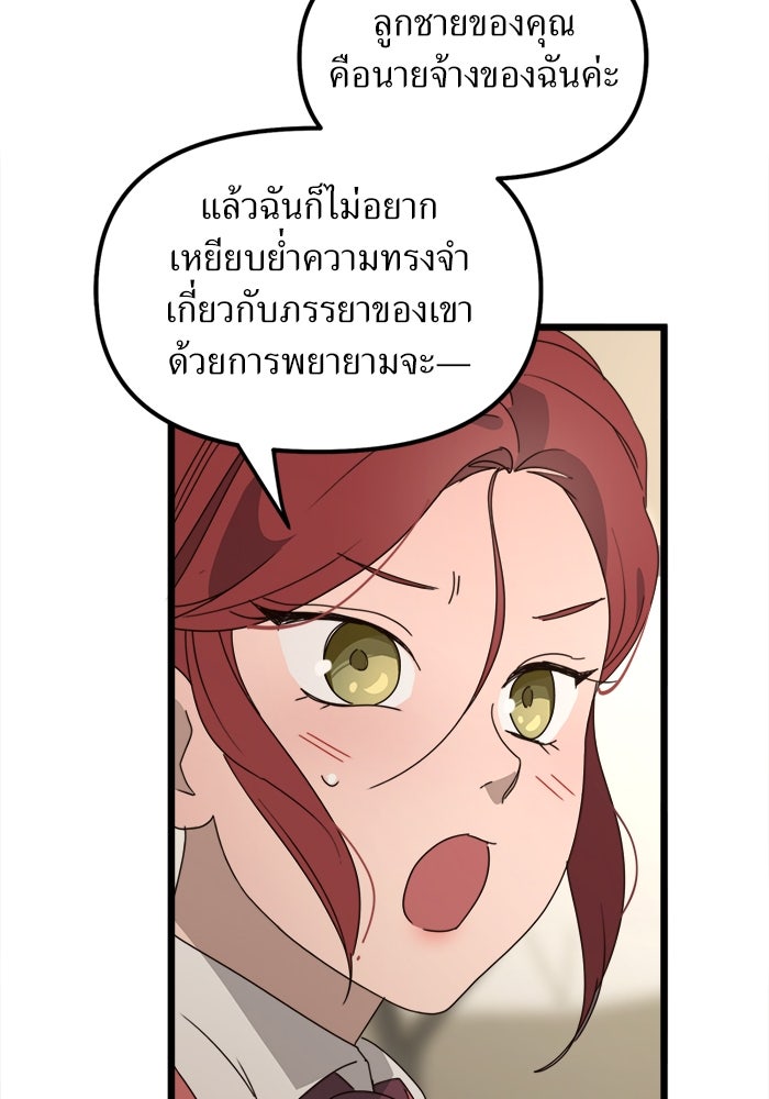 พี่เลี้ยงมาเฟีย - หน้า 55