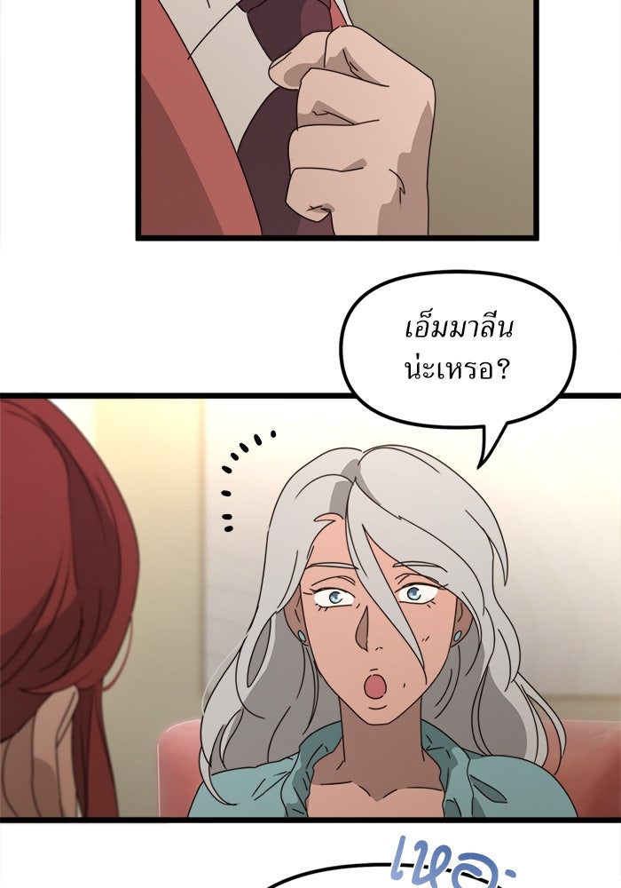 พี่เลี้ยงมาเฟีย - หน้า 56