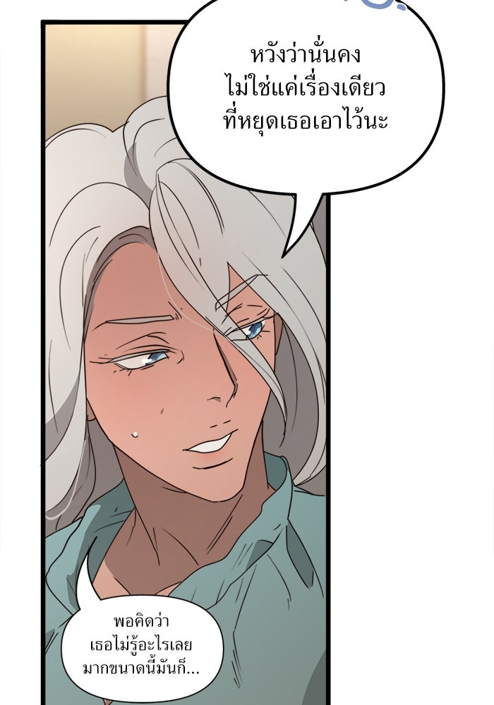 พี่เลี้ยงมาเฟีย - หน้า 57