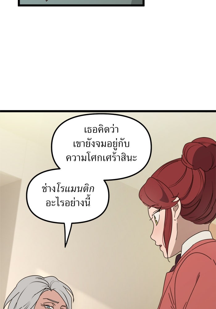 พี่เลี้ยงมาเฟีย - หน้า 58