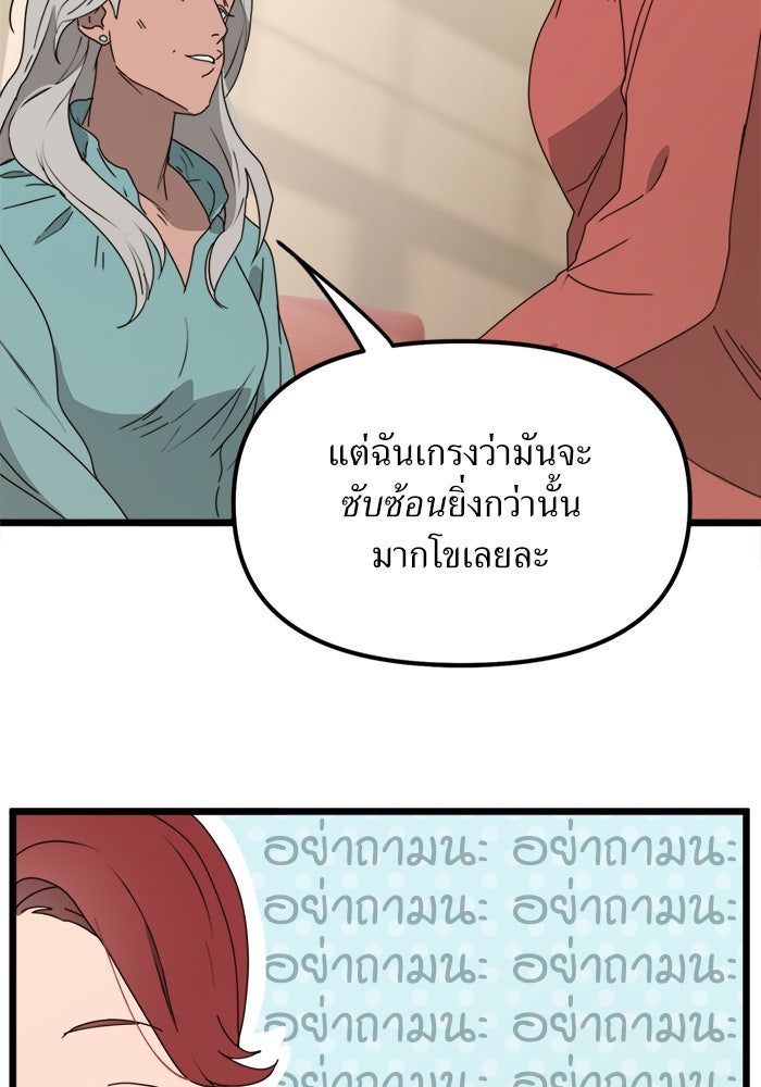 พี่เลี้ยงมาเฟีย - หน้า 59
