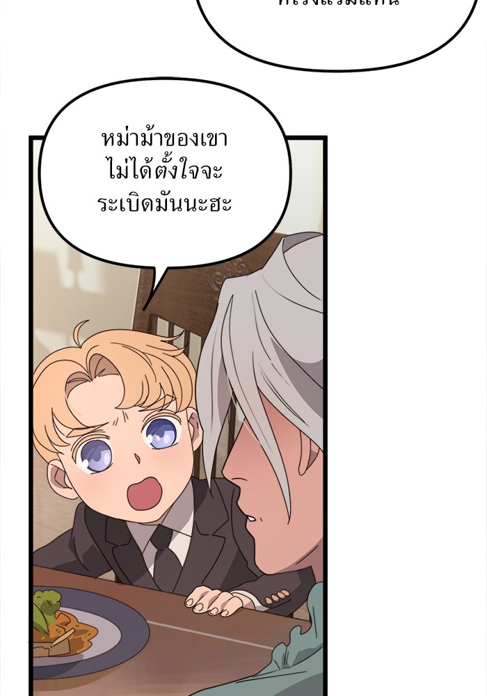 พี่เลี้ยงมาเฟีย - หน้า 6