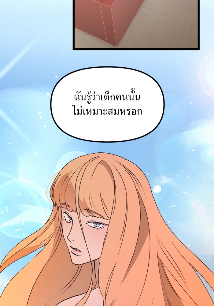 พี่เลี้ยงมาเฟีย - หน้า 62