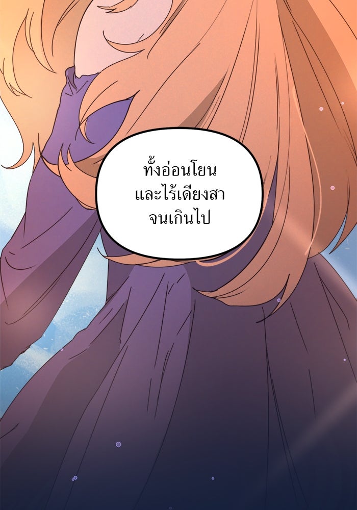 พี่เลี้ยงมาเฟีย - หน้า 63