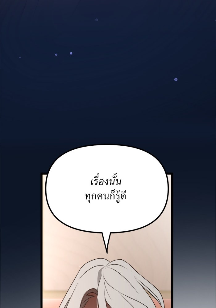 พี่เลี้ยงมาเฟีย - หน้า 64