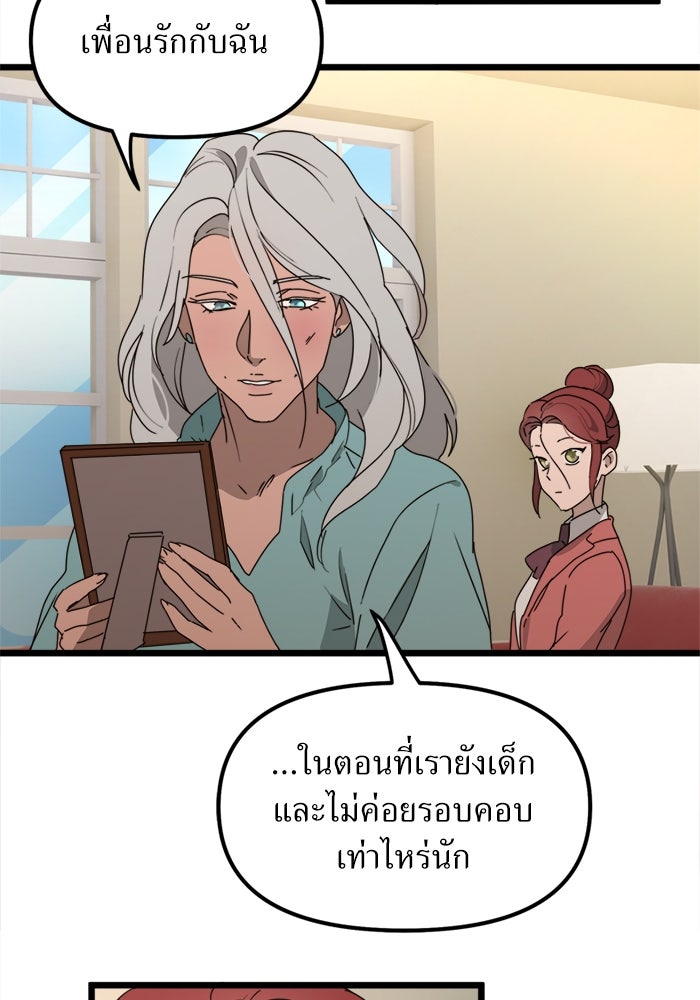 พี่เลี้ยงมาเฟีย - หน้า 68