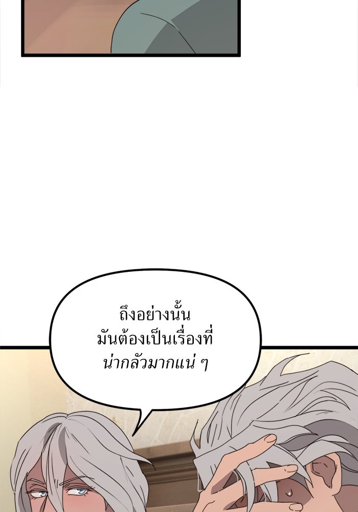 พี่เลี้ยงมาเฟีย - หน้า 7