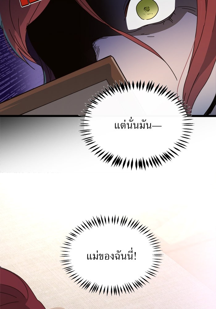 พี่เลี้ยงมาเฟีย - หน้า 70